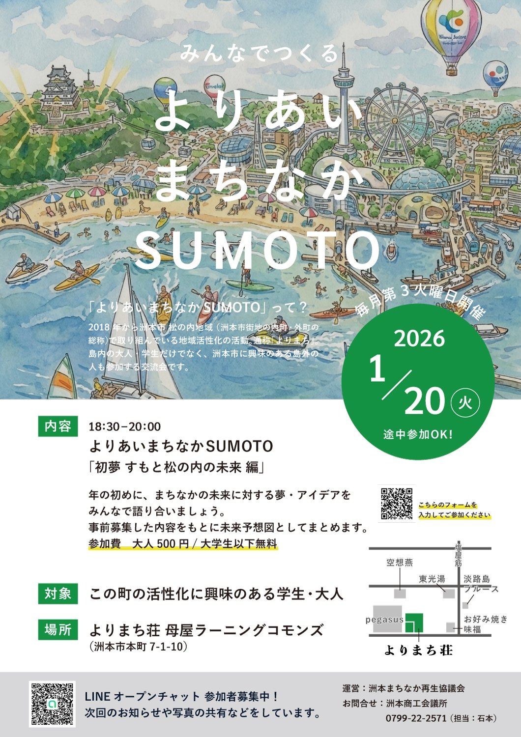 よりあいまちなかSUMOTO 2026年1月20日「初夢 すもと松の内の未来」編のチラシ